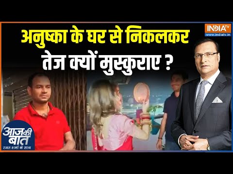 Tejpratap On Anuksha Yadav : अनुष्का के घर से निकलकर तेज क्यों मुस्कुराए ? | Girlfriend | Anushka