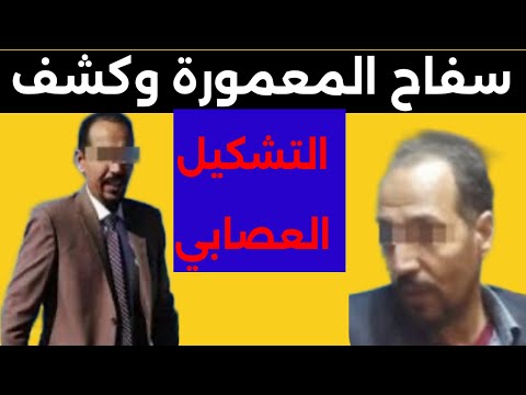 ملخص قضية سفاح المعمورة