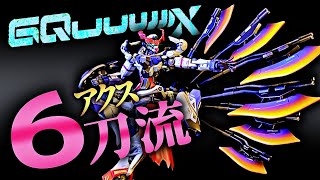 これでガンダムに勝てる❗アクス六刀流、異次元のジークアクスを作る！【ガンプラ改造】【機動戦士Gundam GQuuuuuuX】