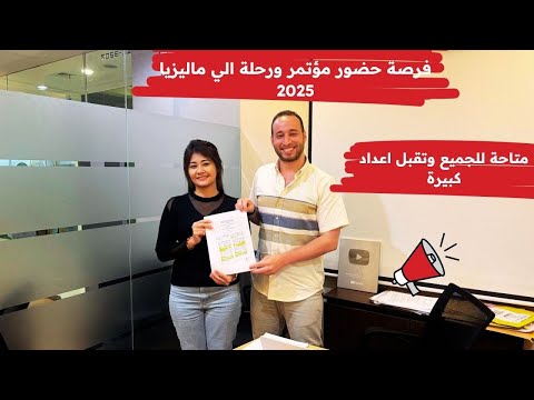 مؤتمر ورحلة سياحية الي ماليزيا و متاحة للجميع / Malaysia