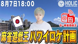 な・麻雀遊戯王 Vol.47