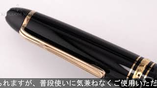 MONTBLANC 万年筆 マイスターシュテュック #146 14K全金/M