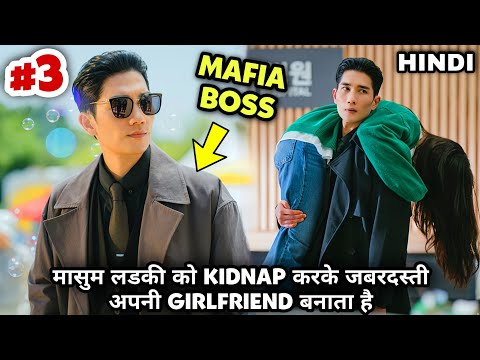 (3) Mafia Boss Kidnapped Innocent Girl And Forced Her To Become His Girlfriend....Explained In Hindi