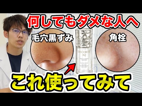 コスメデコルテの毛穴美容液オイルがすごい理由とは？特許から考察