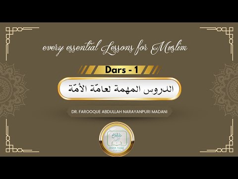 Dars 1 | Durus ibn baaz | Shaykh Dr. Farooque Abdullah Narayanpuri Madani | Darul Falah