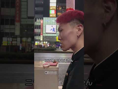何メンチ切っとるねん