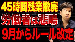 2026年10月から労働時間が長期化の恐れ？ルール変更の内容について財務のプロが解説します。