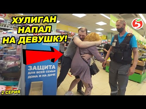 ДИКОЕ СУЩЕСТВО КИДАЕТСЯ НА ДЕВУШКУ / БЕШЕНЫЙ ХУЛИГАН СБЕЖАЛ ОТ ПОЛИЦИИ / ДИКАЯ ПЯТЕРОЧКА 2