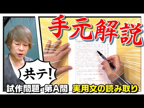 【共通テスト 手元解説】実用的な文章 現代文 新課程 試作問題【宗慶二校長】