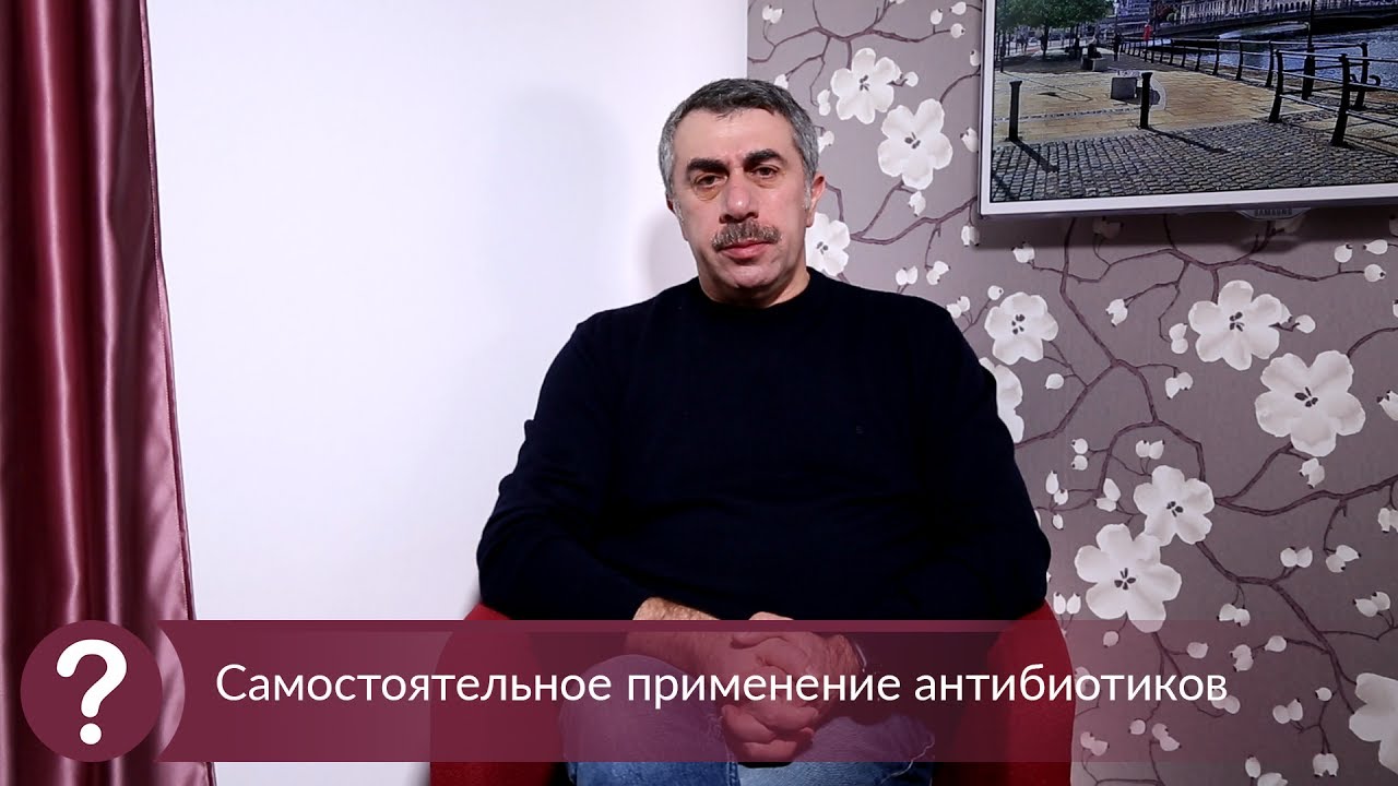 Самостоятельное применение антибиотиков