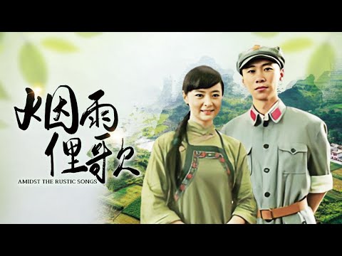 【戰爭愛情】《煙雨俚歌》男人想和寡婦過日子,當了一輩子舔狗,終於等來了那句話丨主演：陳依莎、鄭昊、陳廣文