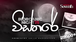 2025 Inorganic Night එක පිළිබඳ සම්පූර්ණ දැනුවත් කිරීම | Chemistry | Amila Dasanayake