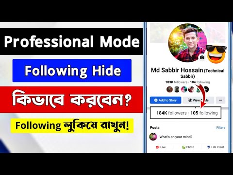 Facebook Following Hide | How to Hide Following List on Facebook | Facebook Professional Mode