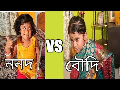 ননদ vs বৌদি #roshmi #entertainment #funnyvideo2022 #shorts