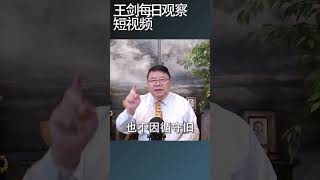 习近平在官媒上的位置越来越高/王剑每日观察 #shortsfeed #shortsvideo #shortsviral