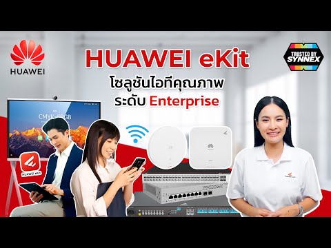 จะดีแค่ไหนถ้าธุรกิจSMEsของคุณใช้HUAWEIeKit