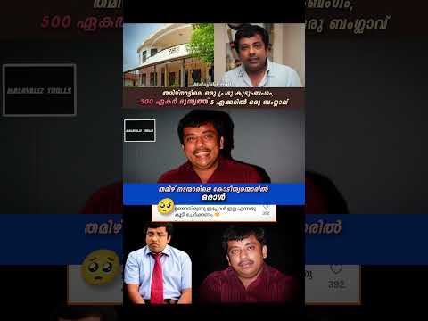 തമിഴ് നടന്മാരിലെ കോടീശ്വരന്മാരിൽ ഒരാളായിരുന്നു നടൻ സത്യൻ🥺#shorts