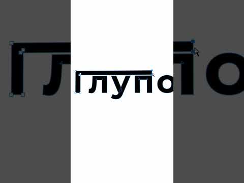 Секретная манипуляция с текстом о которой вы не знали в Photoshop  #photoshop #фотошоп