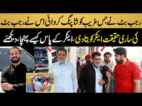 Rajab Butt Ne Jis Ghareeb ko Shopping Karwai Is Ne Rajab Butt ki Haqeeqat Bata di || EXO News