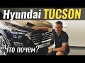Hyundai Tucson Dynamic