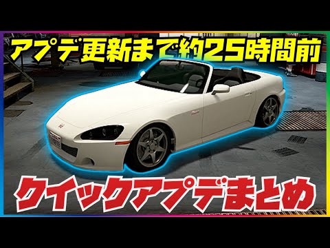【残り約25時間】お得な割引を逃さないようにクイックアプデまとめ・GTAオンライン