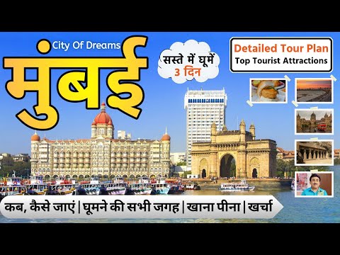 Mumbai Tourist Places | Mumbai Darshan | Mumbai Complete Travel Guide | Mumbai Tour Plan