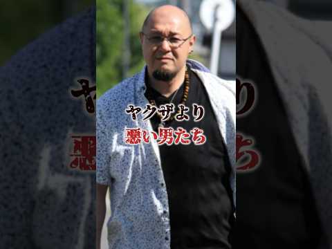 「元力士にして最凶・古市満朝」相撲一筋だった男は裏社会の片鱗に触れ、自らも深淵に引き摺り込まれた…#裏社会 #半グレ #力士 #極道 #shorts