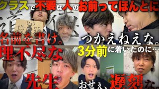 【前編】学校スカッとシリーズ総集編イッキ見SP