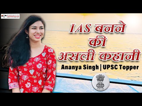 IAS Ananya Singh Success Story | यूपी की बेटी ने रच दिया इतिहास | Anchoring by Meenakshi Pant