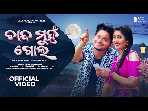 Chand Muhan Gol | Official Full Video | Bijay , Biswarupa | Ira Mohanty , Jagan | Odia Song | GMJ