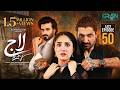 Laaj Last Episode 50 (Subtitles) 25th September 2026  Aiza Awan - Syed Jibran - Sachal Afzal