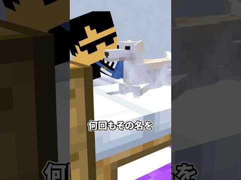 僕の大切な出逢い【マイクラドラマ】#shorts
