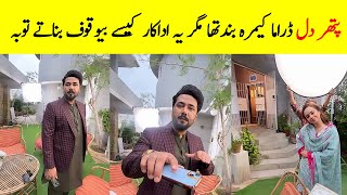Pathar Dil Ali Abbas BTS - Pathar Dil Episode 40-Pathar Dil Episode 41- Pathar Dil Episode 41 Promo