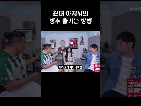 꼰대 아저씨가 빙수 옮기는 방법 (With 감스트 금화)