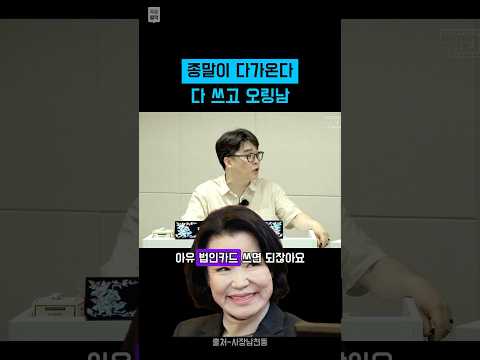 이진숙 방통위원장 드디어 법인카드 오링 #사장남천동