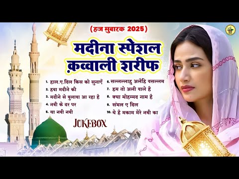 Madina Special Qawwali Sharif | Audio Jukebox Naat Qawwali | 2025 New Naat Paak | Makkah Madina Song