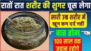 30 सालों की शुगर 5 दिनों में हो गयी ठीक।डायबिटीज का घरेलू इलाज।शुगर कंट्रोल करने का तरीका