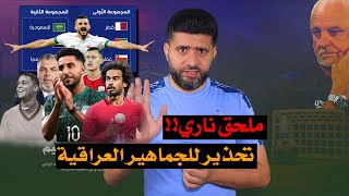 ملحق كأس العالم الآسيوي | مواجهات نارية.. ومجموعة الموت تضم العراق والسعودية