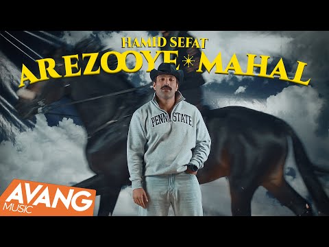 Hamid Sefat - Arezooye Mahal OFFICIAL VIDEO