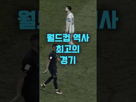 15억명이 지켜본 월드컵 결승전