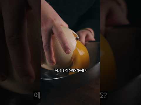??? : 타조알로 까르보나라 해주세요.