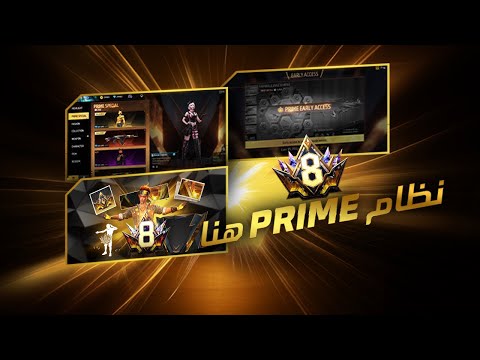 نظام Prime الجديد!