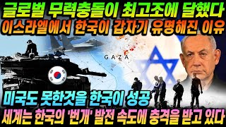 위대한 대한민국! 12월 20일 20:00