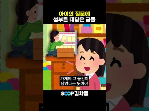 아이 앞에서 말 조심해야 하는 이유 #shorts