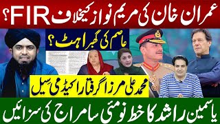 عاصم کی گھبراہٹ؟ خان کی مریم نواز کیخلاف FIR؟ مرزاجہلمی گرفتار اکیڈمی سِیل |نومئی سامراج کی سزائیں