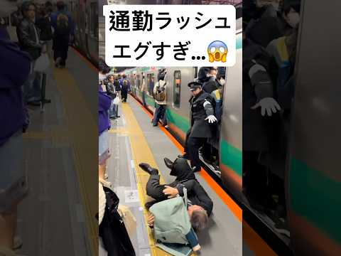 通勤ラッシュエグすぎ...