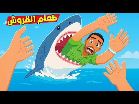 حاولت اقاتل اكبر قرش بالعالم !😱 الناس صاروا أكل للقروش !؟😭 Newtons Playground VR