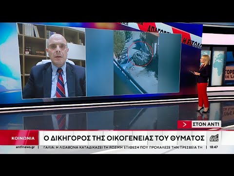 Γυναικοκτονία Ράνιας: “Εγκληματικές παραλείψεις οδήγησαν στο έγκλημα”