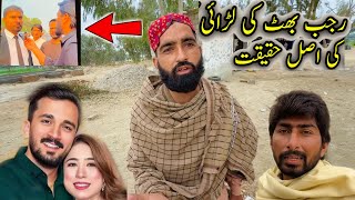 Raja Bhatt Ki Larai ki Asal Hakikat🥴🥴