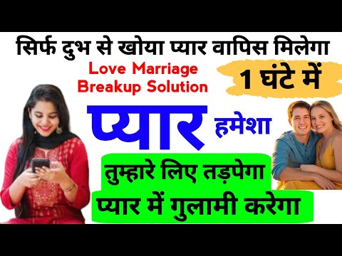 सिर्फ दुभ से साबर मोहिनी वशीकरण | प्यार रात दिन तुम्हें याद करेगा तुमसे प्यार करेगा